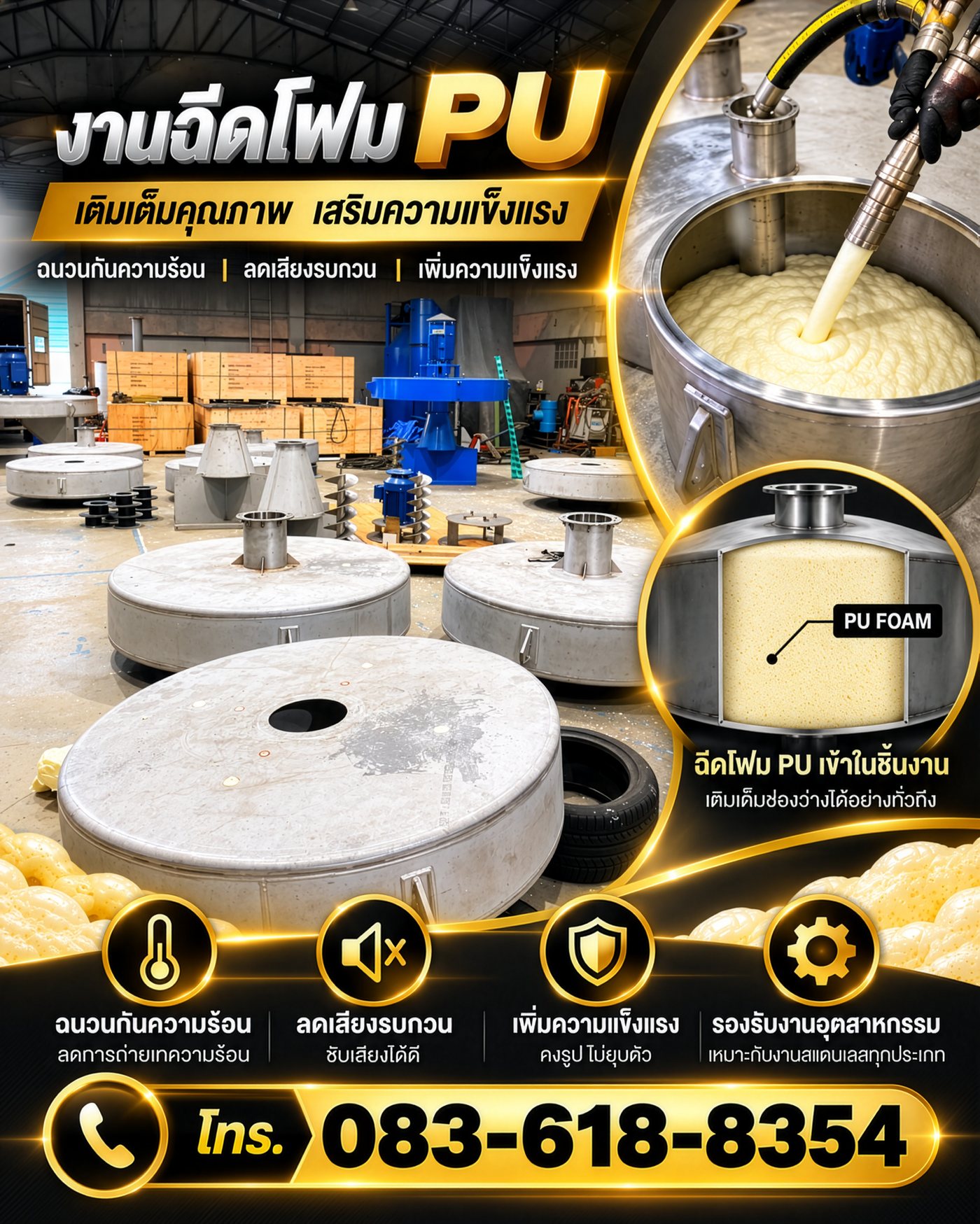 ผลงานบริการฉีดโฟม PU สำหรับทุ่นลอยและถังพลาสติก 200 ลิตร